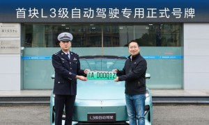 中国首块L3级自动驾驶专用正式号牌诞生，落户长安深蓝